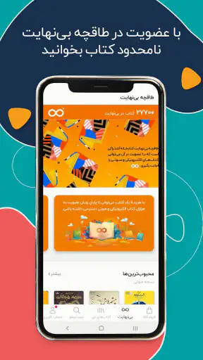 طاقچه؛ کتاب الکترونیکی و صوتی screenshot 3