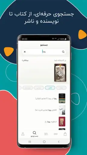 طاقچه؛ کتاب الکترونیکی و صوتی screenshot 6