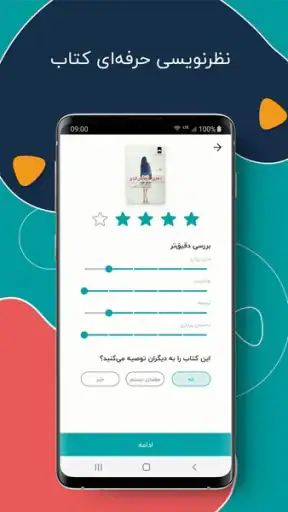 طاقچه؛ کتاب الکترونیکی و صوتی screenshot 8