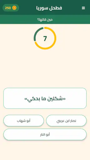 فطحل سوريا screenshot 12