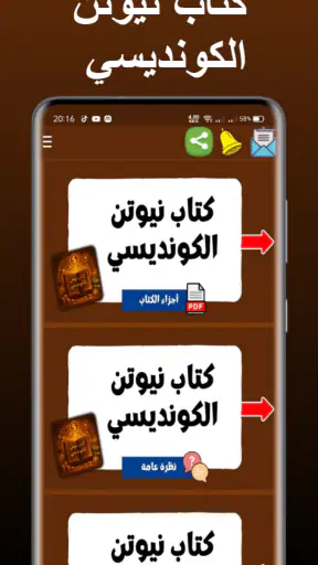 كتاب نيوتن الكونديسي screenshot 2