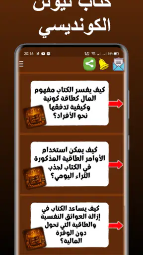 كتاب نيوتن الكونديسي screenshot 3