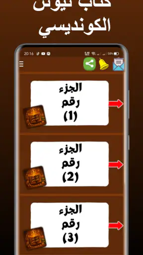 كتاب نيوتن الكونديسي screenshot 4