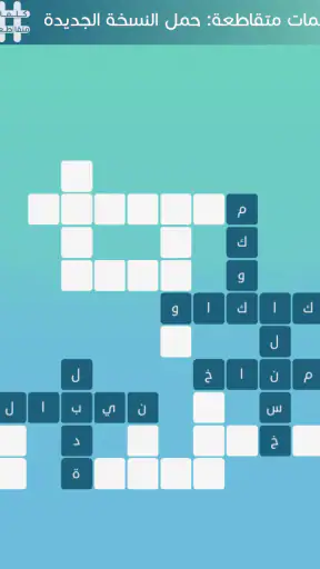 كلمات متقاطعة screenshot 4