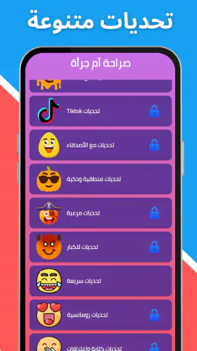 لعبة صراحة أم جرأة بدون نت screenshot 4
