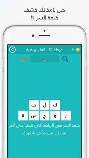 لعبة كلمة السر : الجزء الثاني screenshot 11