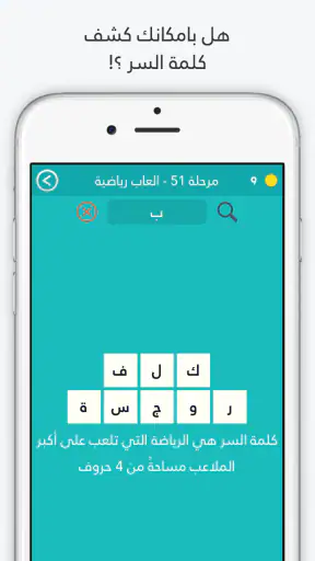 لعبة كلمة السر : الجزء الثاني screenshot 4