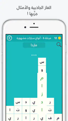 لعبة كلمة السر : الجزء الثاني screenshot 9