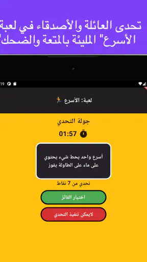 لمة | ألعاب جماعية screenshot 12