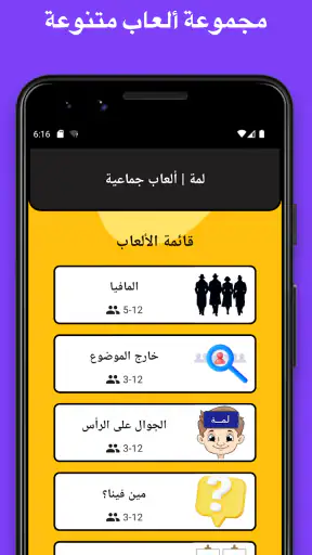 لمة | ألعاب جماعية screenshot 2