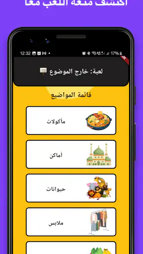 لمة | ألعاب جماعية screenshot 3
