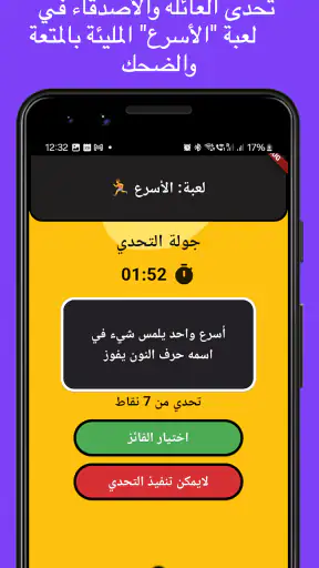 لمة | ألعاب جماعية screenshot 5
