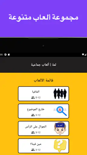 لمة | ألعاب جماعية screenshot 9