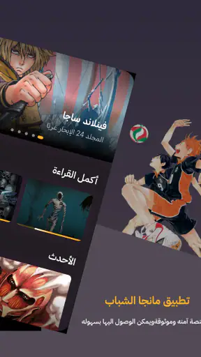 مانجا للشباب screenshot 10