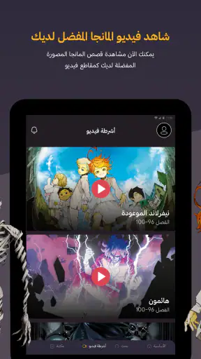 مانجا للشباب screenshot 9
