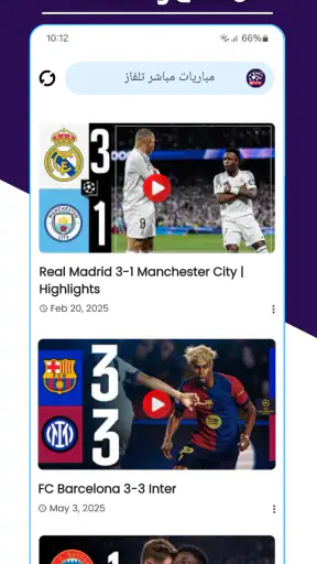 مباريات مباشر تلفاز screenshot 3