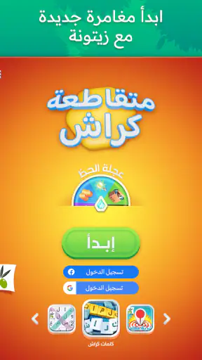 متقاطعة كراش: لعبة تسلية وتحدي screenshot 11
