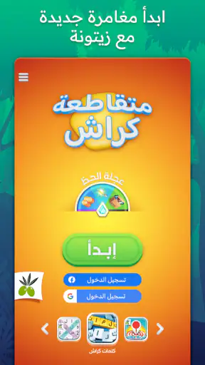 متقاطعة كراش: لعبة تسلية وتحدي screenshot 3