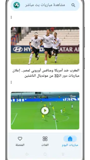 مشاهدة مباريات بث مباشر screenshot 3