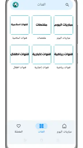 مشاهدة مباريات بث مباشر screenshot 5