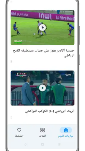 مشاهدة مباريات بث مباشر screenshot 6
