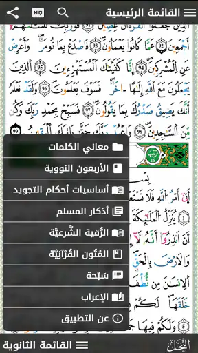 Coran Tajwid Coloré – Warsh screenshot 3