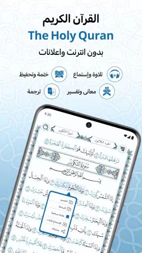 مصحف المدينة: القران الكريم screenshot 1