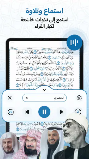 مصحف المدينة: القران الكريم screenshot 10