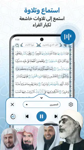 مصحف المدينة: القران الكريم screenshot 2