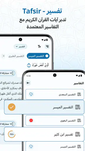 مصحف المدينة: القران الكريم screenshot 4