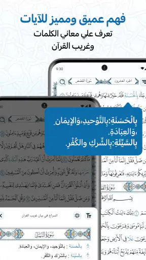 مصحف المدينة: القران الكريم screenshot 6