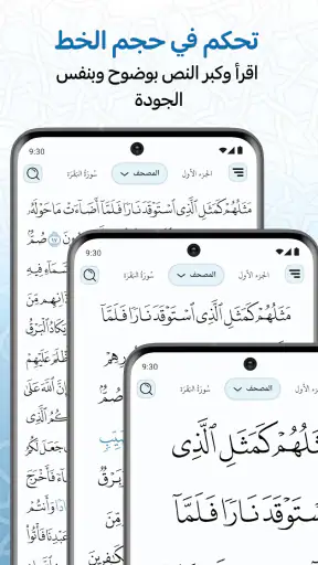 مصحف المدينة: القران الكريم screenshot 7