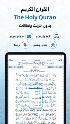 مصحف المدينة: القران الكريم screenshot 9