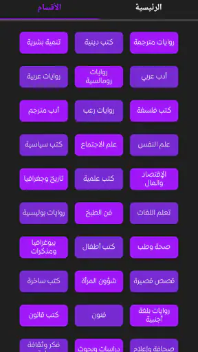 مكتبة الكون | مكتبة بدون نت screenshot 2