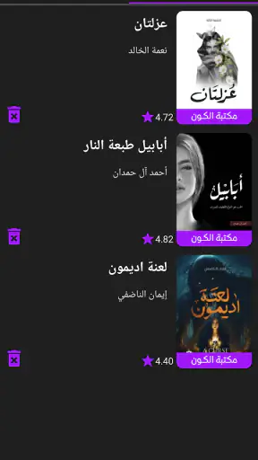 مكتبة الكون | مكتبة بدون نت screenshot 5