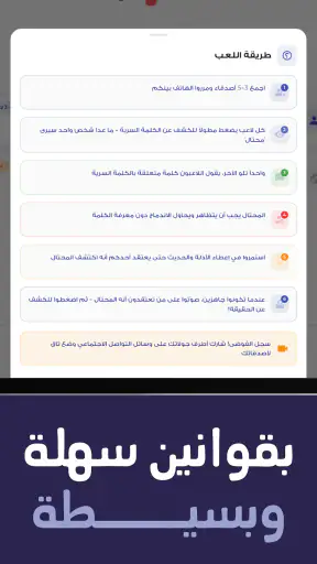 من المحتال؟ screenshot 10
