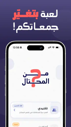 من المحتال؟ screenshot 2