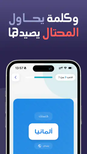 من المحتال؟ screenshot 4