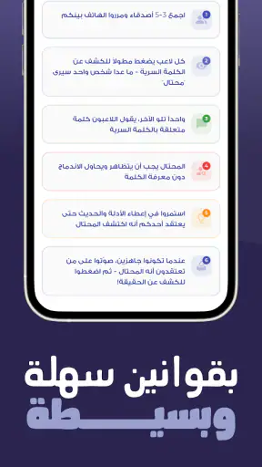 من المحتال؟ screenshot 5