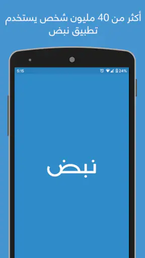 نبض Nabd - اخبار العالم ، عاجل screenshot 1