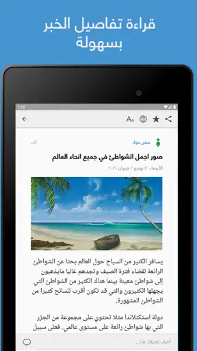 نبض Nabd - اخبار العالم ، عاجل screenshot 10