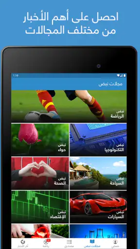 نبض Nabd - اخبار العالم ، عاجل screenshot 11