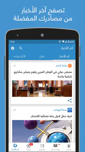 نبض Nabd - اخبار العالم ، عاجل screenshot 2