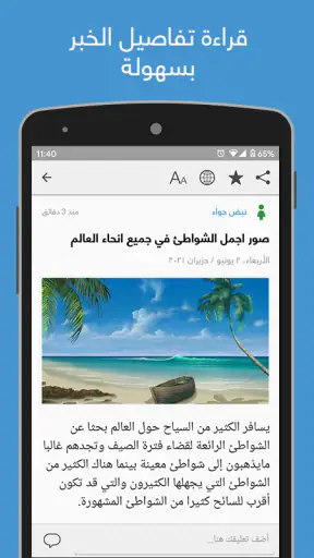 نبض Nabd - اخبار العالم ، عاجل screenshot 3