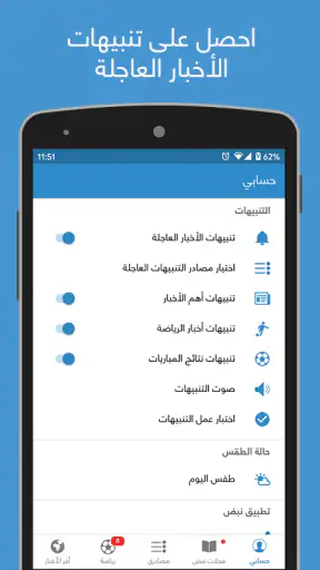 نبض Nabd - اخبار العالم ، عاجل screenshot 5