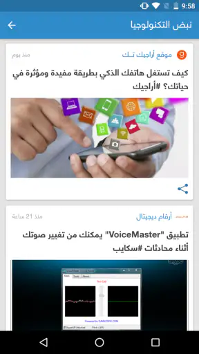 نبض Nabd - اخبار العالم ، عاجل screenshot 7