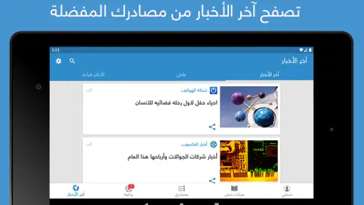 نبض Nabd - اخبار العالم ، عاجل screenshot 9