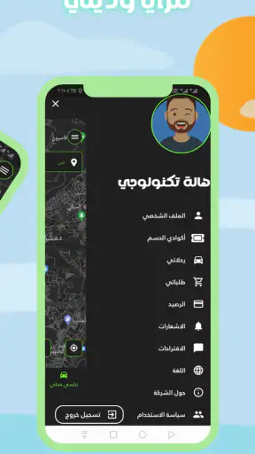 ودّيني screenshot 4