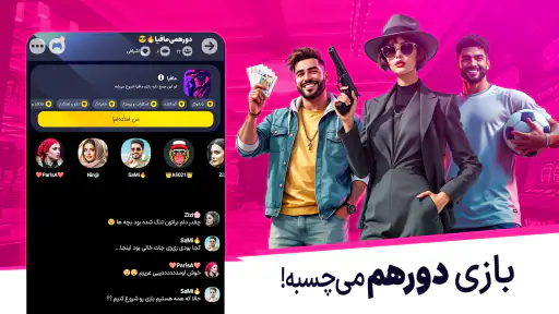 پنکو؛ بازی گروهی با چت صوتی screenshot 7
