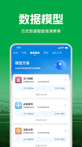 大象体育 - 足球比分，足球预测推荐，投注技巧 screenshot 5
